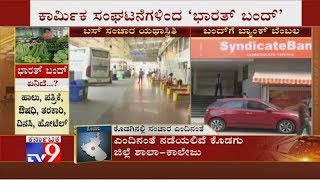 No Impact Of Bandh BMTC,KSRTC \u0026 Banks Plying As usual across in Bengaluru