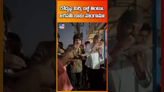 రోడ్డుపై మిర్చి బజ్జీ తింటూ.. జగపతి బాబు హంగామా - TV9