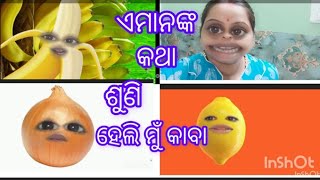 କଦଳୀ, ପିଆଜ, ଲିମ୍ଭୁ କଥା ଏମିତି ହୁଅନ୍ତି 🤔@BerhampurcomedyVlog