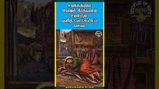 Prayer to Sleeping Saint Joseph - உறங்கும் யோசேப்பு ஜெபம் #tamil #catholicprayer