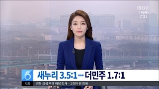 [대전MBC뉴스]총선 공천 새누리 '치열' 더민주 '인물난'