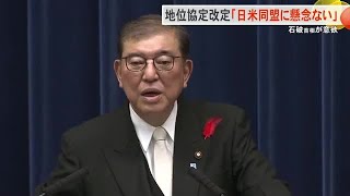 地位協定改定「日米同盟に懸念ない」　石破首相が改定に意欲（沖縄テレビ）2024/10/2