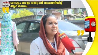 മഞ്ചേരി മെഡിക്കൽ കോളജ് ആശുപത്രിയിലെ താൽക്കാലിക ജീവനക്കാർക്ക് ശമ്പളം വൈകുന്നു