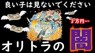 【モンスト】西施・神農狙いで100連！オリエンタルトラベラーズの闇に足を突っ込んだ気がする！必見のガチャ！