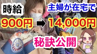 【メルカリ 稼ぐ】主婦でも在宅で1日2時間で月収40万円稼いだ秘訣を大公開！