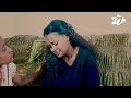 ሚስጥሩ አስቂኝ ኮሜዲ misteru new ethiopian comedy 2022