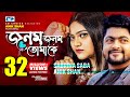 Jonom Jonom Tomake Anik Sahan Sabrina Saba Official Music Video Bangla Hit Song