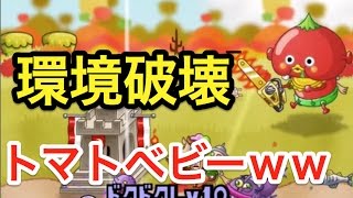 【城ドラ】Lv30の真っ赤なジャイアントベビーがトマトすぎｗｗｗｗｗ