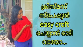 Christmas decor / Christmas wreath/ കുറഞ്ഞ ചിലവിൽ grand ലുക്ക്‌ ഉള്ള Christmas decor set ചെയ്താലോ..