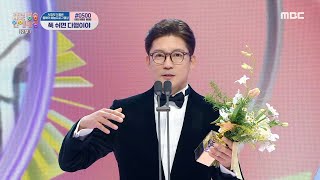 [2024 MBC 방송연예대상] 김대호 '쇼•버라이어티 남자 최우수상' 수상!, MBC 250128 방송