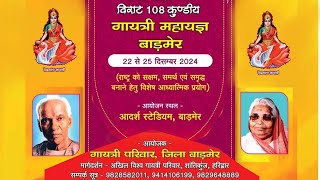 LIVE_विराट 108 कुण्डीय गायत्री महायज्ञ बाड़मेर  Day-3 Morning