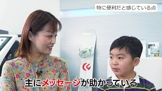 みまもり用GPS端末 coneco(コネコ) 小学2年生とconeco｜カーメイト