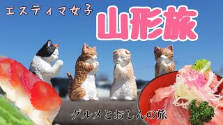 【エスティマハイブリッド】山形県横断の旅　さすが山形広いぜ