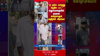 tambaram || shocking video ||