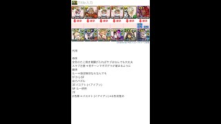 【ランダン】ランキングダンジョン絶エノク杯 169154点!　編成と立ち回りも！