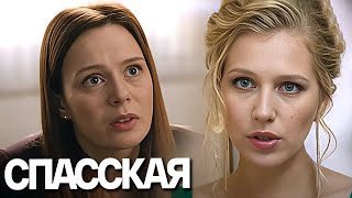 Спасская: 1 сезон, серии 1-8