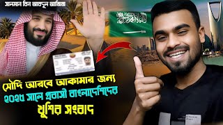 সৌদি প্রবাসীদের বিশেষ সুখবর সৌদি আরবে আকামার খরচ ২০২৫ সালে সর্বশেষ আপডেট saudi iqama new update 2025