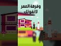 اراضي رخيصه جدا عرطات