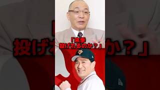 「来季は大丈夫なのか？」落合博満がマー君の来季の展望を徹底解説した結果…#プロ野球 #野球 #大谷翔平 #海外の反応 #田中将大 #落合博満