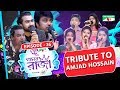 গানের রাজা | ACI XTRA FUN CAKE CHANNEL i GAANER RAJA | Tribute To Amjad Hossain |EP-36 | Channeli TV