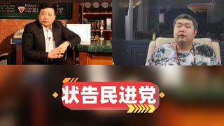 [必看系列227期]——王志安表示要状告民进党政府对他的入境限制令，未来在法律攻防战之中王志安最重要的武器必定是两岸关系条例，民进党又该如何对待王志安最为稳妥