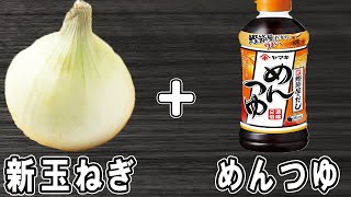 新玉ねぎの簡単レシピ【新玉ねぎのめんつゆ漬け】箸が止まらない絶品おかずの作り方/新玉ねぎレシピ/めんつゆレシピ/作り置きおかず/お弁当おかず【あさごはんチャンネル】