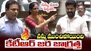 కేటీఆర్ జర జాగ్రత్త | KTR vs Revanth Reddy | Telangana Assembly Budjet 2024 | KCR | Cinema Garage