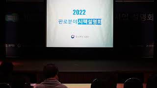 2023년 중소벤처기업지원시책 설명회- 2. 판로수출 분야