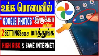 Google Photos Settings you should change RIGHT NOW  | Tamil | skills maker tv