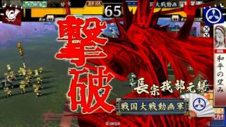 【戦国大戦】 北条柿崎下克上 VS 鬼若子