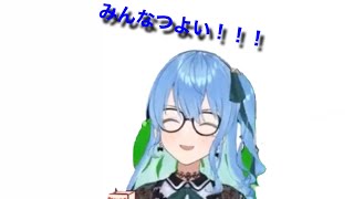 味方を褒めまくるすいちゃん