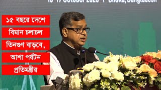 ১৫ বছরে দেশে বিমান চলাচল তিনগুণ বাড়বে, আশা পর্যটন প্রতিমন্ত্রীর