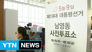 역대 최고 사전투표율...득실 계산 분주 / YTN