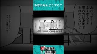 【漫画】ベッドの下に人がいる…#shorts #comics