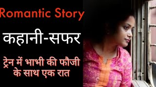 सफर || Romantic Story || Ek Sachi Kahani || Hindi audio story ||