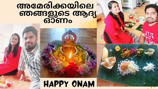 Onam Celebrations USA | അമേരിക്കയിലെ  ഞങ്ങളുടെ ആദ്യ ഓണം| Happy Onam Everyone