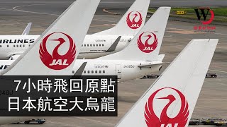 快看世界／錯過宵禁 飛機降落前2分鐘大掉頭 300乘客7小時飛回出發地