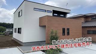 【働くお母さんに贈る家】イシンホーム下館店｜株式会社小川ハウジング