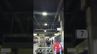 Japan earthquake｜日本大地震