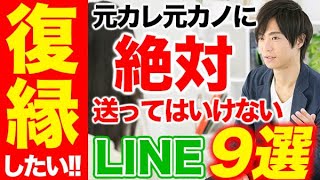 復縁できない絶対NGなLINE 返事がこない9選  #LINE #復縁