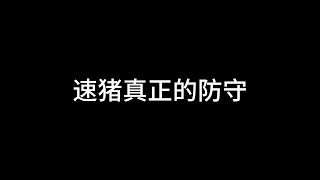 【力量哥 Lciop】速豬細節都拉滿了