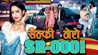 SR 0001 सल्फी लेरो || Selfie Lero | (4K Official Video Song) Sanna Mewati Sohil Khan New Mewati 2025