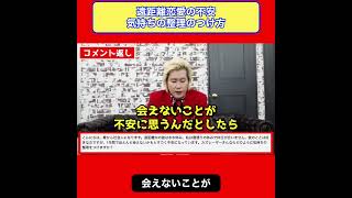 【カズレーザー】遠距離恋愛の不安 気持ちの整理のつけ方【切り抜き カズレーザー切り抜き 相談 人生相談】