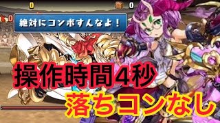 操作時間4秒でチャレダン9 神パズル