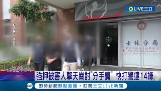 年紀輕輕當街擄人！ 男走街上竟遭強押上車送陽明山擎天崗被暴打一頓 被害人乾妹不滿\