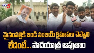 బండి సంజయ్  తన్ని తన్ని తరిమికొడతాం | TRSV Leaders Fires on Bandi Sanjay | TV5 News Digital