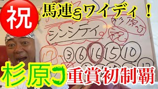 [タラレバ㊗️勝会‼️アイビスS D \u0026クイーンS㊗️】