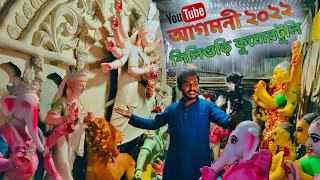 Siliguri Kumartuli 2022 🌼 Agomoni vlog 🌼 শিলিগুড়ি কুমোরটুলি ২০২২ 🌼 মহালয়া স্পেশাল