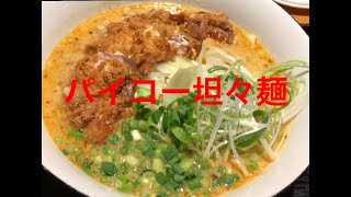 30年以上愛される老舗ラーメン店！　八峰