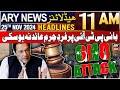 ARY News 11 AM Headlines | 25th Nov 2024 | GHQ Attack Case - Good News for PTI Chief